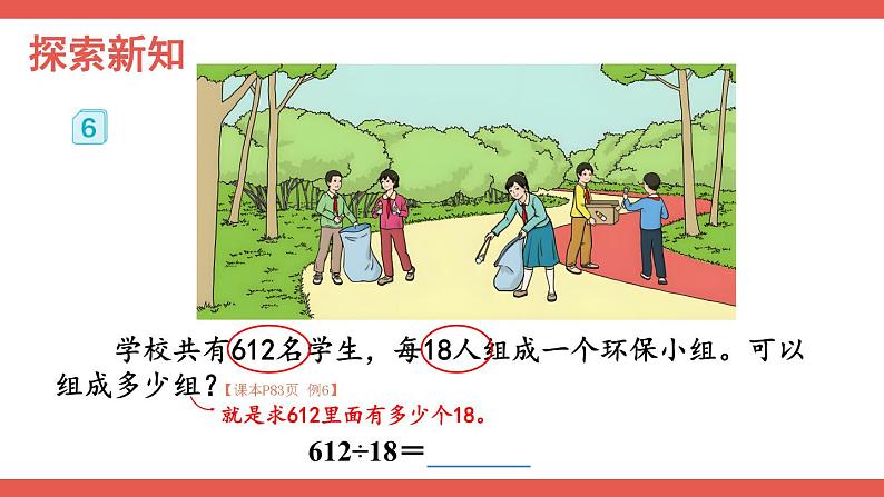 人教版小学数学4上 6《除数是两位数的除法》2.笔算除法 第8课时 商是两位数的除法（1） 课件04