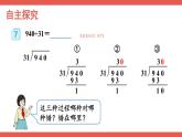 人教版小学数学4上 6《除数是两位数的除法》2.笔算除法 第9课时 商是两位数的除法（2） 课件