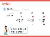 人教版小学数学4上 6《除数是两位数的除法》2.笔算除法 第9课时 商是两位数的除法（2） 课件