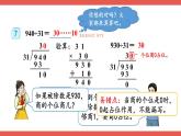 人教版小学数学4上 6《除数是两位数的除法》2.笔算除法 第9课时 商是两位数的除法（2） 课件