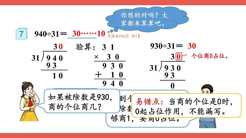 人教版小学数学4上 6《除数是两位数的除法》2.笔算除法 第9课时 商是两位数的除法（2） 课件03