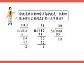 人教版小学数学4上 6《除数是两位数的除法》2.笔算除法 第9课时 商是两位数的除法（2） 课件