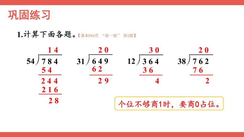 人教版小学数学4上 6《除数是两位数的除法》2.笔算除法 第9课时 商是两位数的除法（2） 课件07