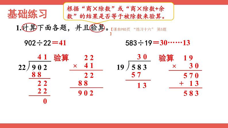 人教版小学数学4上 6《除数是两位数的除法》2.笔算除法 第10课时 练习课 课件02