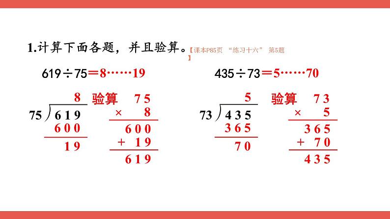 人教版小学数学4上 6《除数是两位数的除法》2.笔算除法 第10课时 练习课 课件03