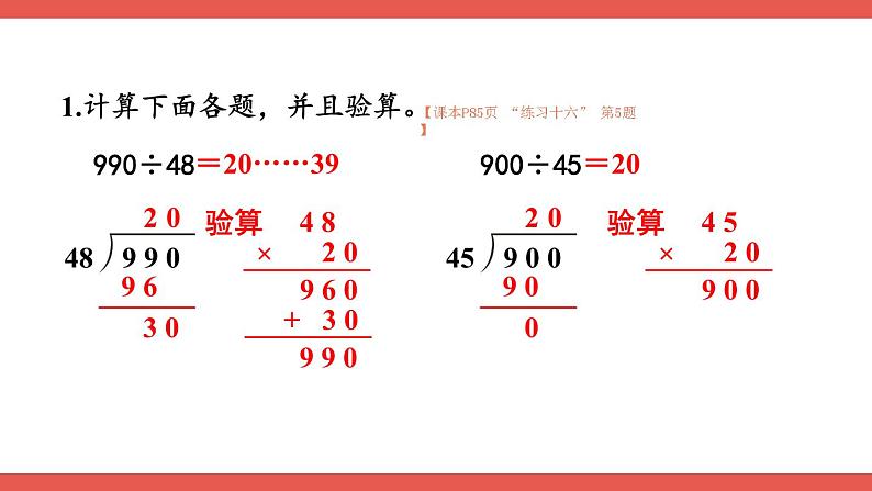 人教版小学数学4上 6《除数是两位数的除法》2.笔算除法 第10课时 练习课 课件05