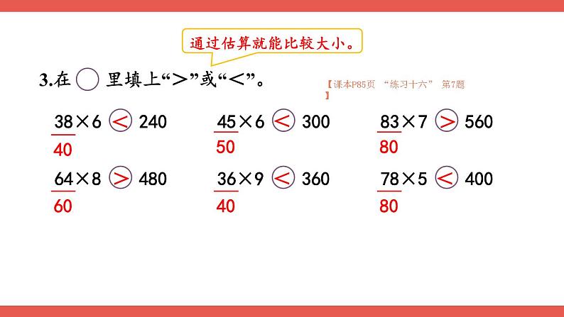 人教版小学数学4上 6《除数是两位数的除法》2.笔算除法 第10课时 练习课 课件07