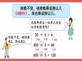 人教版小学数学4上 6《除数是两位数的除法》2.笔算除法 第11课时 商不变的规律 课件