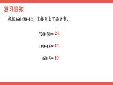 人教版小学数学4上 6《除数是两位数的除法》2.笔算除法 第12课时 用商的变化规律简便计算 课件