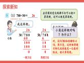 人教版小学数学4上 6《除数是两位数的除法》2.笔算除法 第12课时 用商的变化规律简便计算 课件