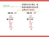 人教版小学数学4上 6《除数是两位数的除法》2.笔算除法 第12课时 用商的变化规律简便计算 课件