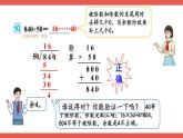 人教版小学数学4上 6《除数是两位数的除法》2.笔算除法 第12课时 用商的变化规律简便计算 课件