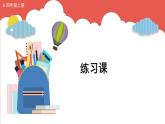 人教版小学数学4上 6《除数是两位数的除法》2.笔算除法 第13课时 练习课 课件