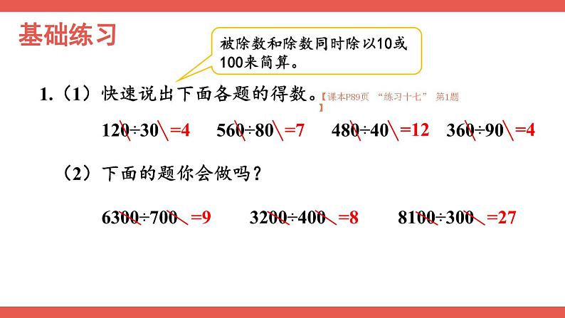 人教版小学数学4上 6《除数是两位数的除法》2.笔算除法 第13课时 练习课 课件02