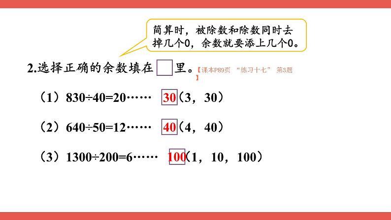 人教版小学数学4上 6《除数是两位数的除法》2.笔算除法 第13课时 练习课 课件03