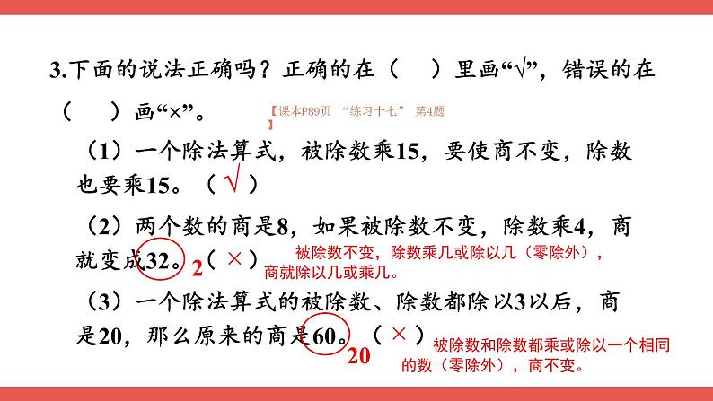 人教版小学数学4上 6《除数是两位数的除法》2.笔算除法 第13课时 练习课 课件04