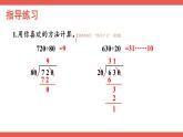 人教版小学数学4上 6《除数是两位数的除法》2.笔算除法 第13课时 练习课 课件