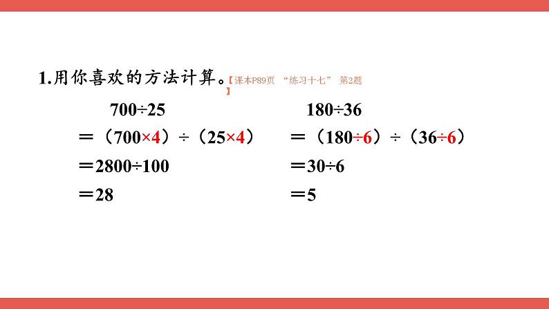 人教版小学数学4上 6《除数是两位数的除法》2.笔算除法 第13课时 练习课 课件06