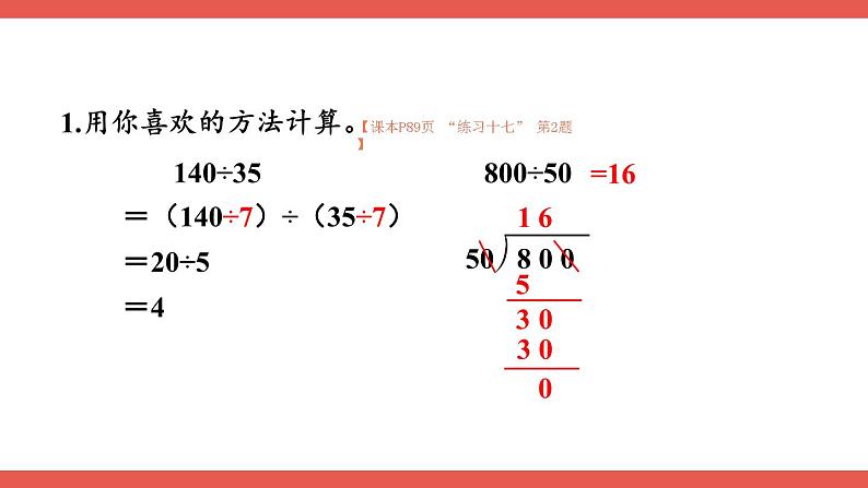 人教版小学数学4上 6《除数是两位数的除法》2.笔算除法 第13课时 练习课 课件08