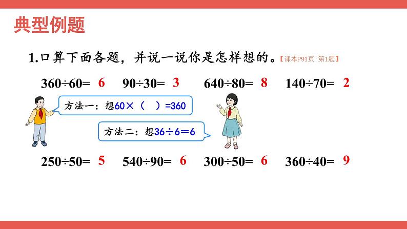 人教版小学数学4上 6《除数是两位数的除法》整理和复习（1） 课件03