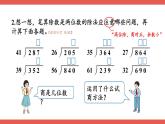 人教版小学数学4上 6《除数是两位数的除法》整理和复习（1） 课件