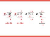 人教版小學(xué)數(shù)學(xué)4上 6《除數(shù)是兩位數(shù)的除法》整理和復(fù)習(xí)（1） 課件