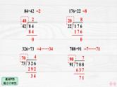 人教版小学数学4上 6《除数是两位数的除法》 教材练习十四 课件
