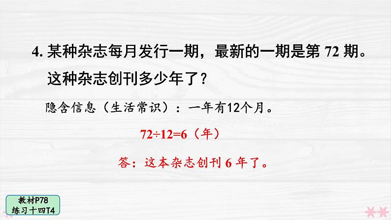 人教版小学数学4上 6《除数是两位数的除法》 教材练习十四 课件07