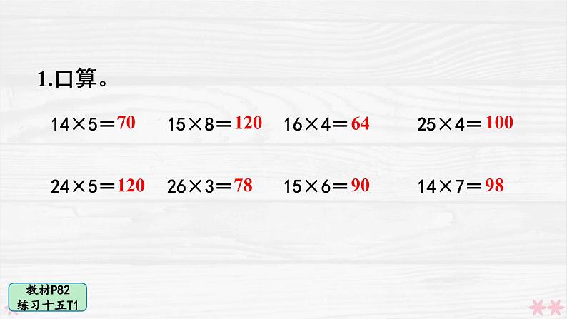 人教版小学数学4上 6《除数是两位数的除法》 教材练习十五 课件02