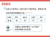 人教版小學(xué)數(shù)學(xué)4上 7《條形統(tǒng)計圖》第3課時 條形統(tǒng)計圖（3） 課件