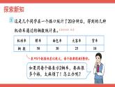 人教版小學(xué)數(shù)學(xué)4上 7《條形統(tǒng)計圖》第3課時 條形統(tǒng)計圖（3） 課件