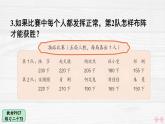 人教版小學(xué)數(shù)學(xué)4上 8《數(shù)學(xué)廣角—優(yōu)化》教材練習(xí)二十 課件