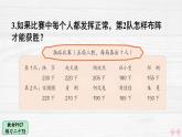 人教版小学数学4上 8《数学广角—优化》教材练习二十 课件