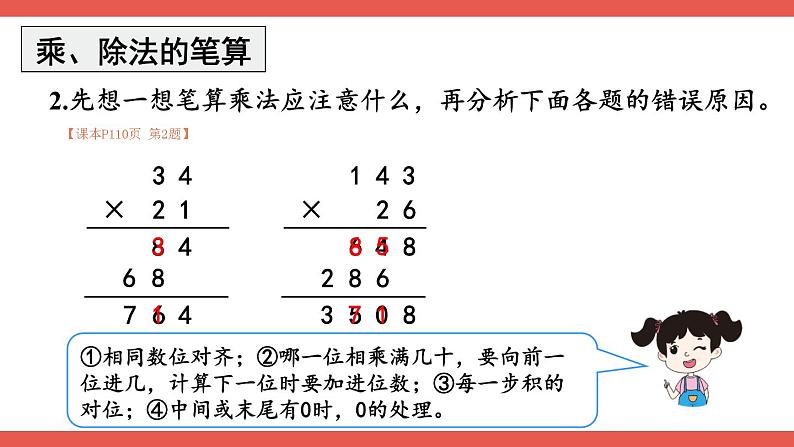 人教版小学数学4上 9《总复习》第2课时 乘法和除法 课件05