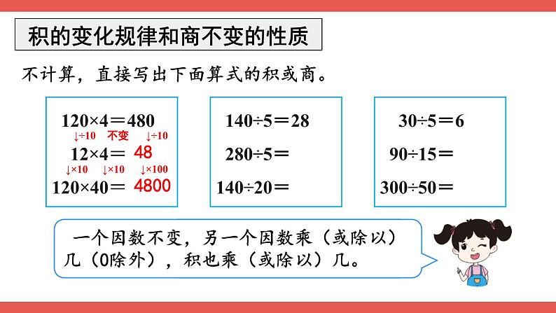 人教版小学数学4上 9《总复习》第2课时 乘法和除法 课件07