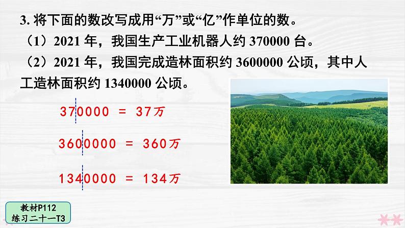 人教版小学数学4上 9《总复习》教材练习二十一 课件04