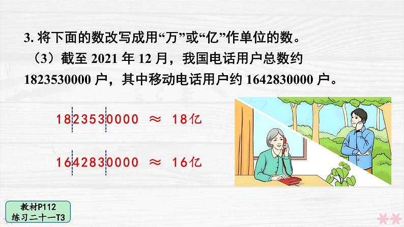 人教版小学数学4上 9《总复习》教材练习二十一 课件05