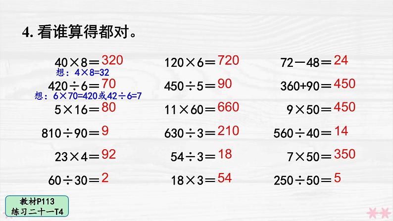 人教版小学数学4上 9《总复习》教材练习二十一 课件06