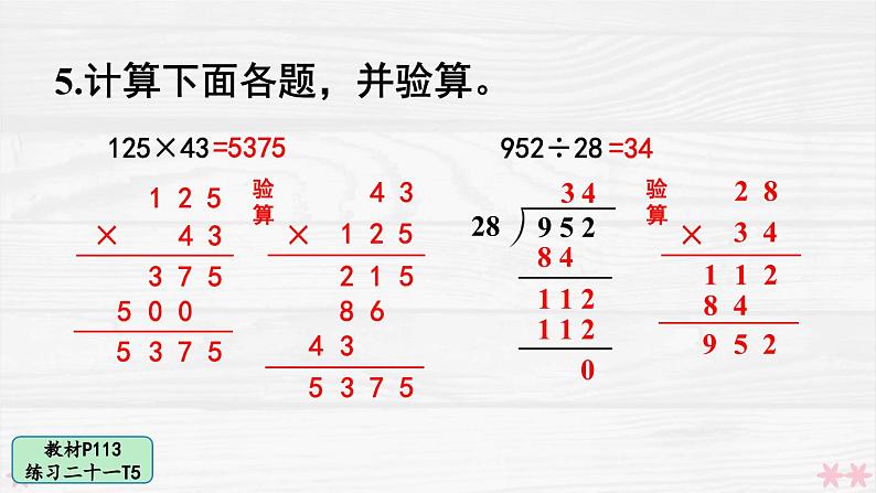 人教版小学数学4上 9《总复习》教材练习二十一 课件07