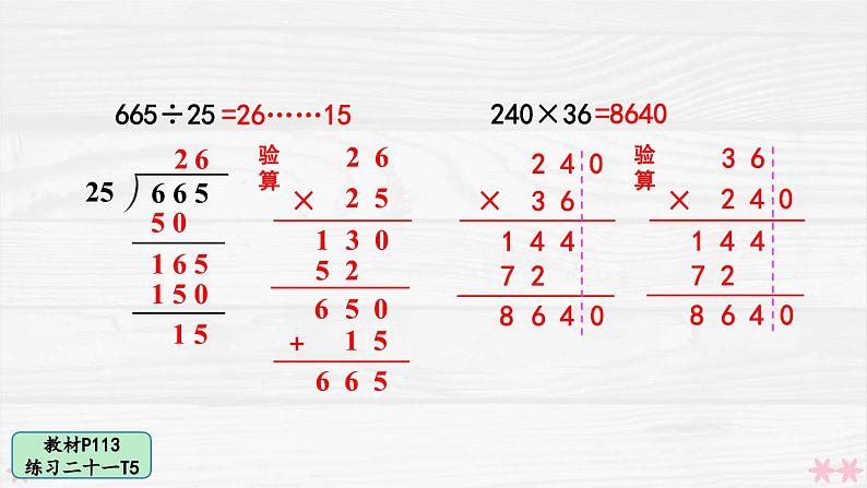 人教版小学数学4上 9《总复习》教材练习二十一 课件08