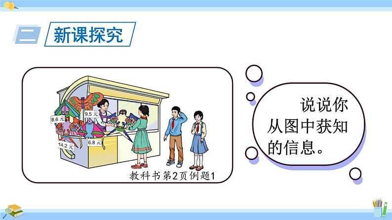 人教版小学数学5上 1《小数乘法》第1课时 小数乘整数（算理） 课件04