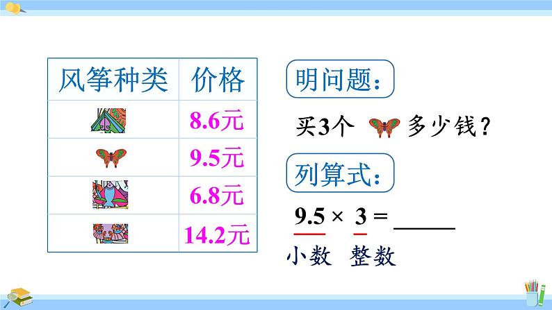 人教版小学数学5上 1《小数乘法》第1课时 小数乘整数（算理） 课件05