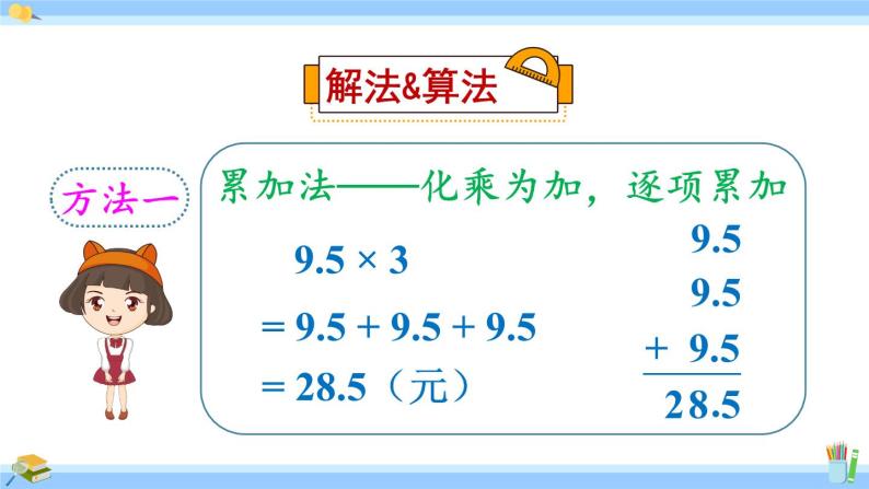 人教版小学数学5上 1《小数乘法》第1课时 小数乘整数（算理） 课件06
