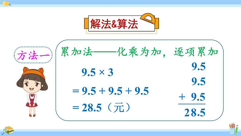 人教版小学数学5上 1《小数乘法》第1课时 小数乘整数（算理） 课件06