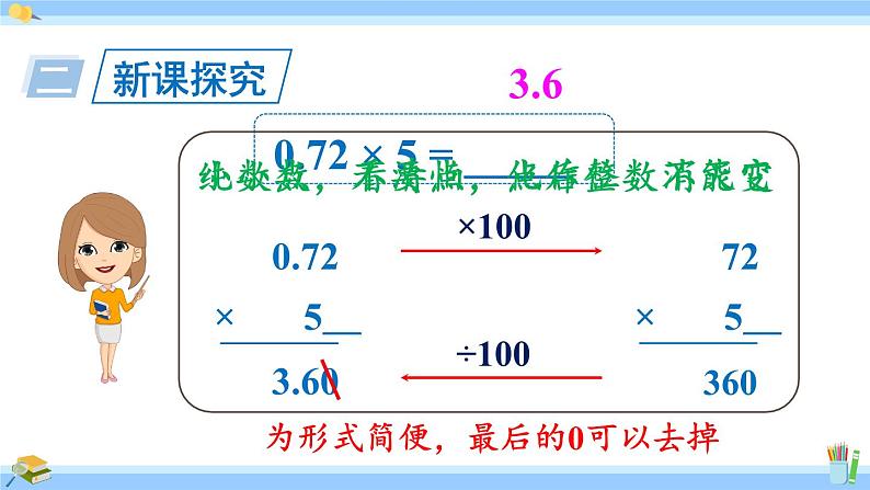 人教版小学数学5上 1《小数乘法》第2课时 小数乘整数（算法） 课件03