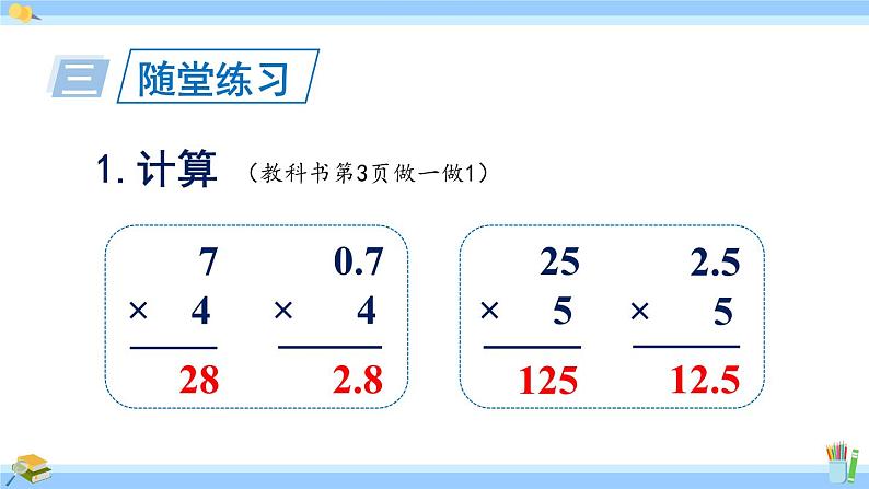 人教版小学数学5上 1《小数乘法》第2课时 小数乘整数（算法） 课件04