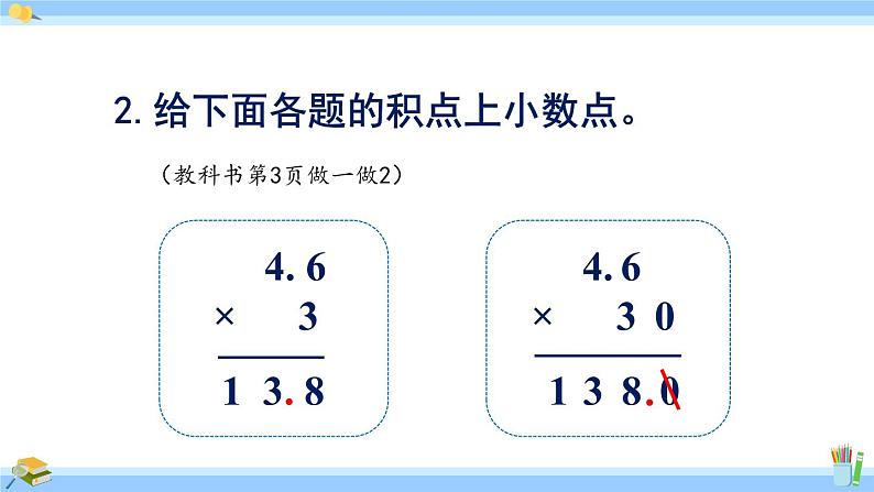 人教版小学数学5上 1《小数乘法》第2课时 小数乘整数（算法） 课件06