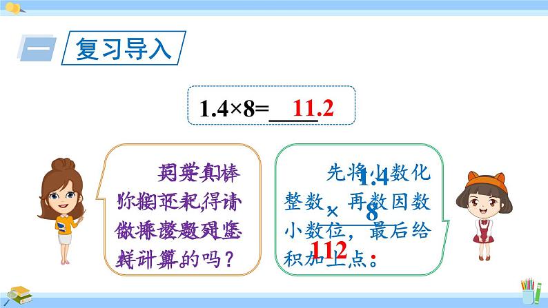 人教版小学数学5上 1《小数乘法》第3课时 小数乘小数（基本算理及算法） 课件02