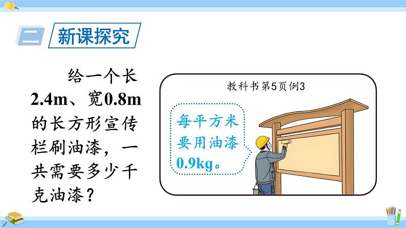 人教版小学数学5上 1《小数乘法》第3课时 小数乘小数（基本算理及算法） 课件03