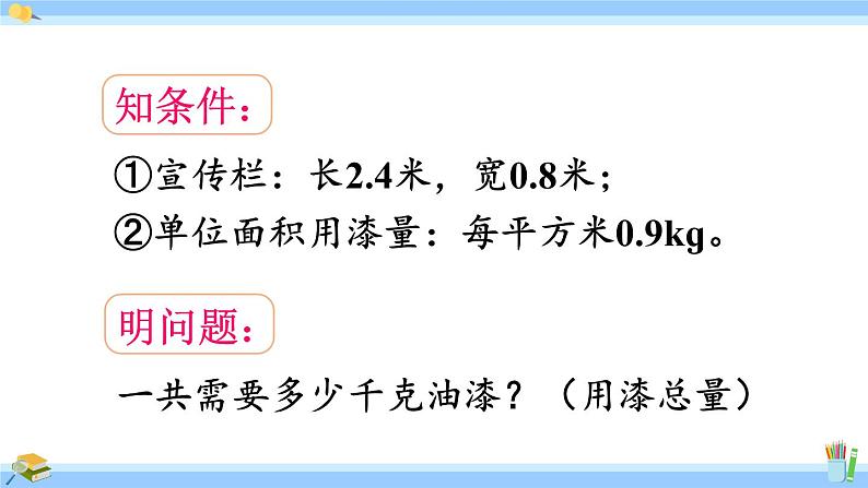 人教版小学数学5上 1《小数乘法》第3课时 小数乘小数（基本算理及算法） 课件04